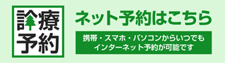 ネット予約はこちら